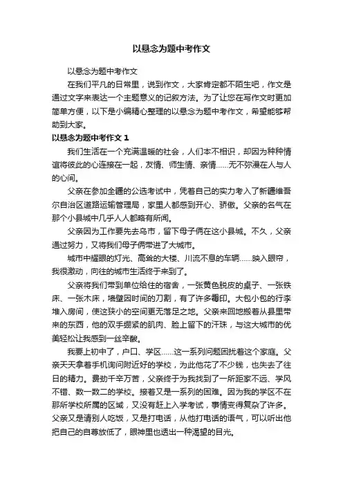 以悬念为题中考作文