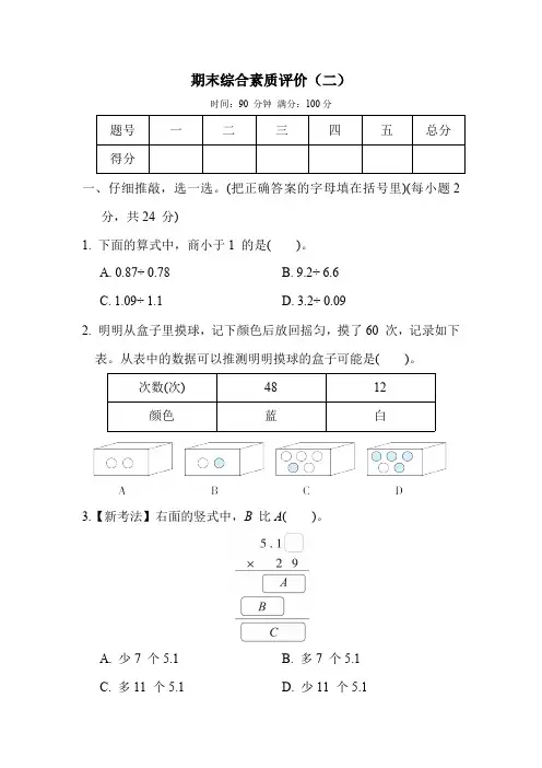 人教版数学五年级上册期末综合素质评价(二)(含答案)