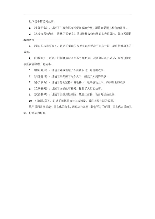 民间故事精选十篇