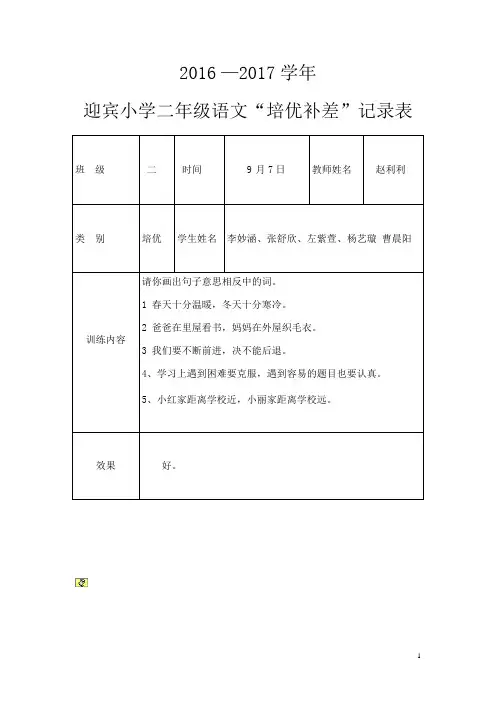 二年级语文培优辅差记录20161216