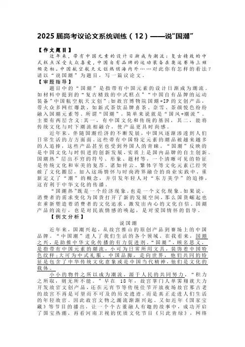 2025届高考议论文系统训练(12)——说“国潮”