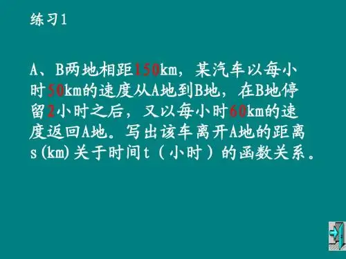 函数的应用举例