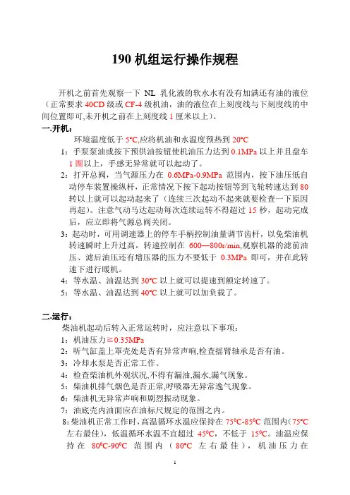 190机组运行操作规程