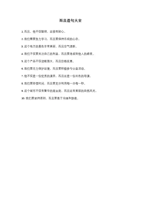 而且造句大全