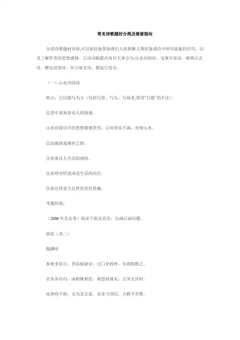 常见诗歌题材分类及情意指向