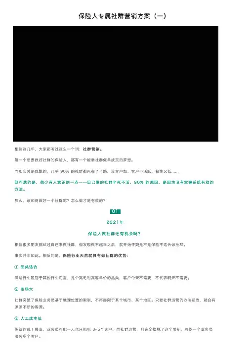 保险人专属社群营销方案（一）