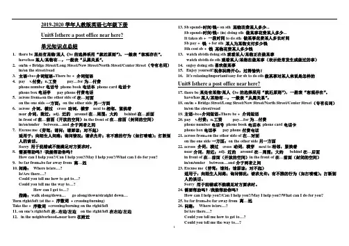 人教版英语七年级下册_Unit8 Is there a post office near here单元知识点总结