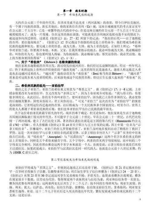 第一 .二章  族长时期