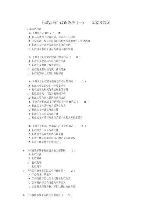 历年自考《行政法与行政诉讼法》试题及答案