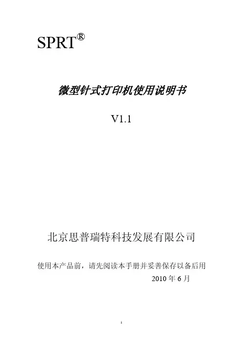 微型针式打印机使用说明书