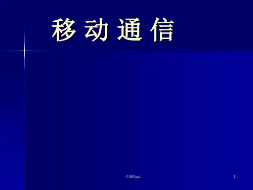 移动通信,李建东,第四版