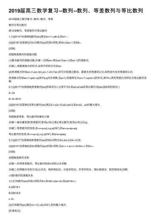 2019届高三数学复习--数列--数列、等差数列与等比数列