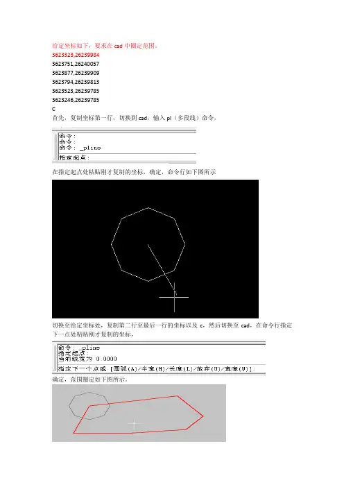 如何用给定坐标在cad中快速圈定范围