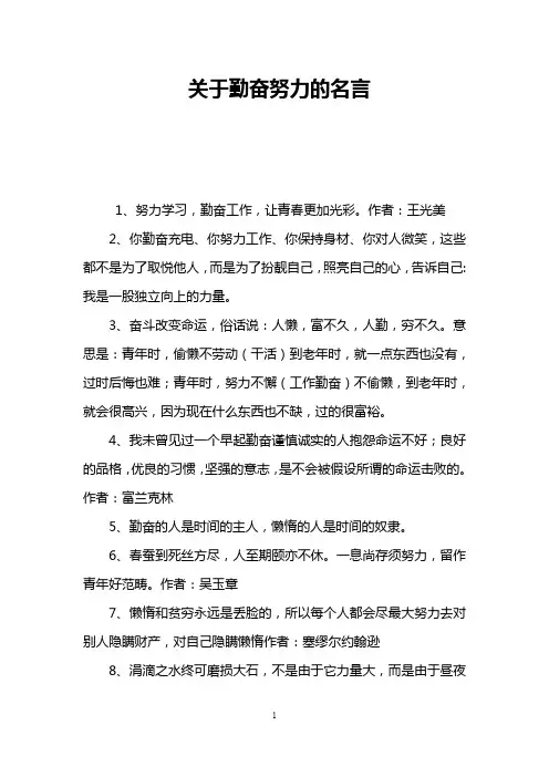 关于勤奋努力的名言