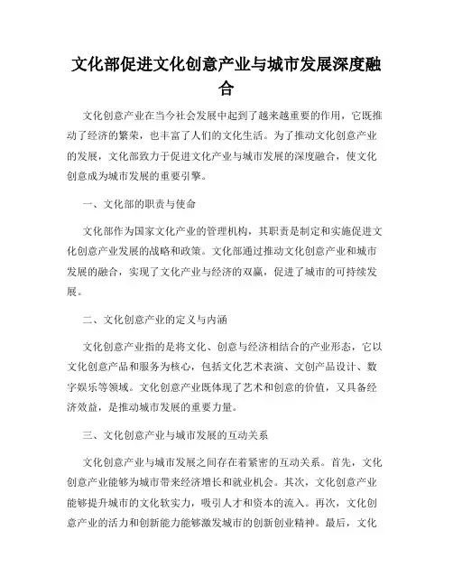 文化部促进文化创意产业与城市发展深度融合