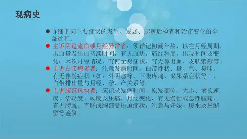 妇科产科病历书写PPT优质课件