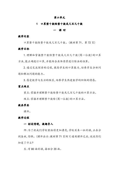 人教版四年级数学上册第六单元教案