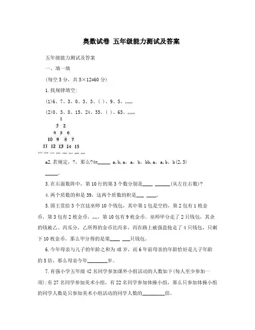 奥数试卷 五年级能力测试及答案
