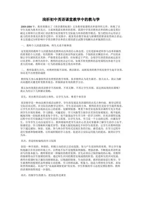 浅析初中英语课堂教学中的教与学