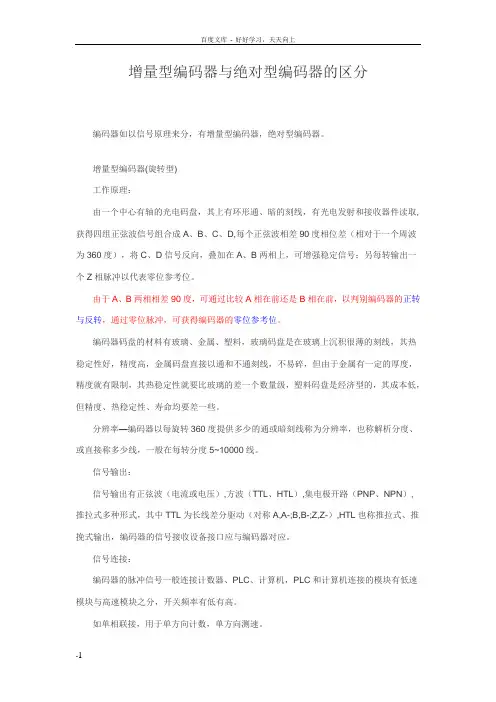 增量型编码器与绝对型编码器的区分