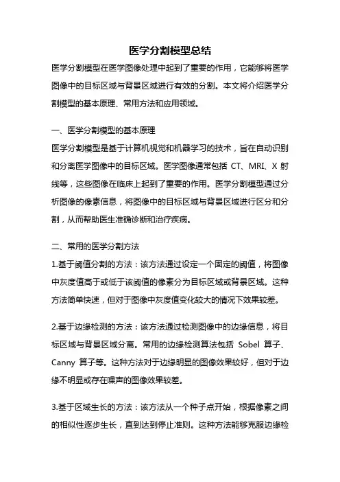 医学分割模型总结