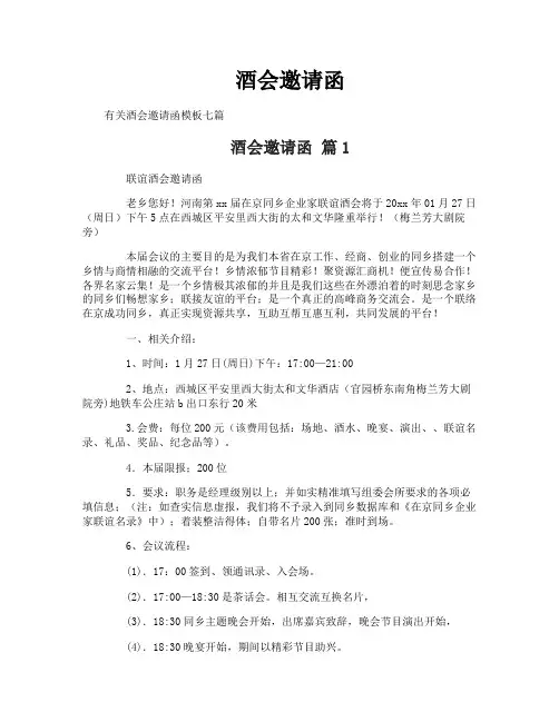 酒会邀请函