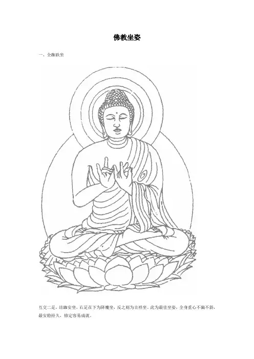 佛教坐姿