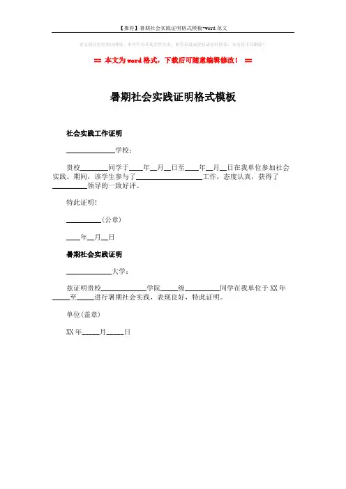 【推荐】暑期社会实践证明格式模板-word范文 (1页)