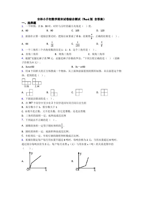 吉林小升初数学期末试卷综合测试(Word版 含答案)