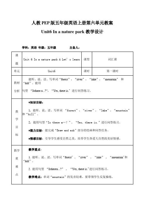 人教PEP版五年级英语上册《Unit6》精品教案教学设计小学优秀公开课