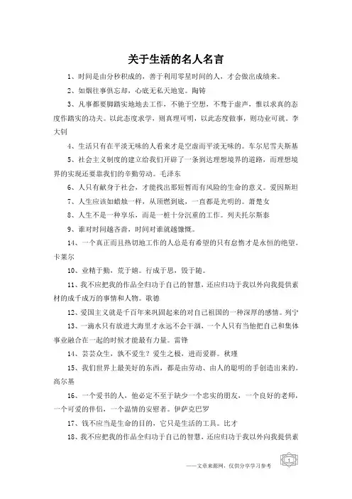 关于生活的名人名言