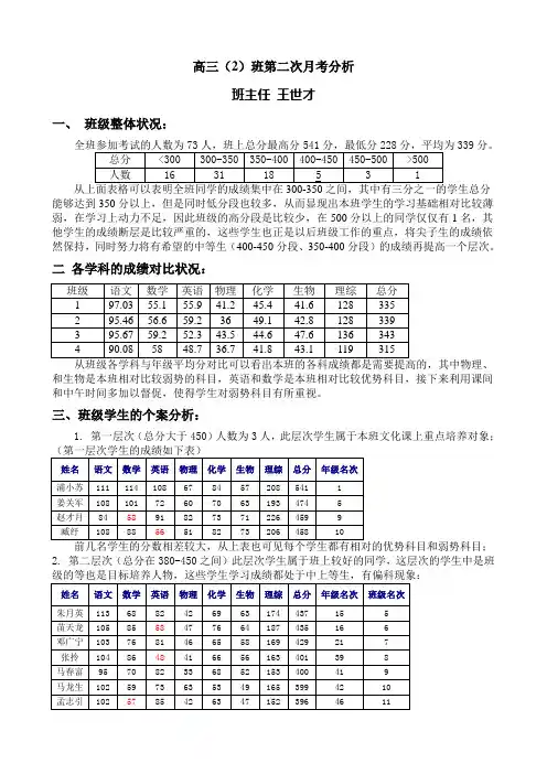 高三班第二次月考班级成绩分析