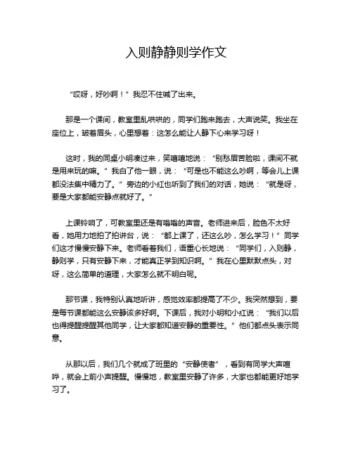 入则静静则学作文