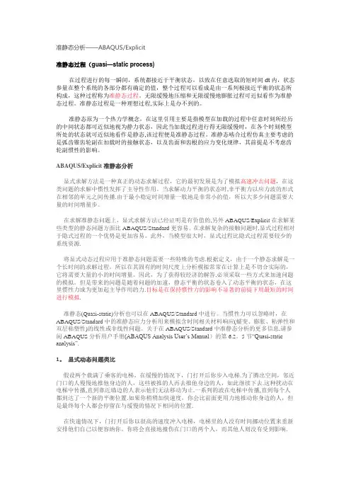 Abaqus 中显示动力学分析步骤
