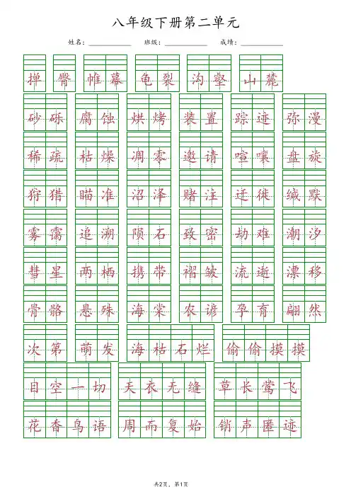 【最新版】部编版八年级下册语文第二单元《给生字词注音》专项练习(含答案)
