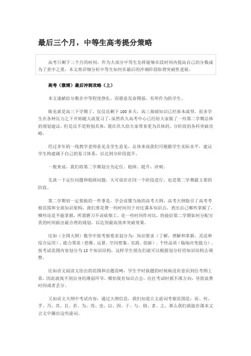 最后三个月,中等生高考提分策略
