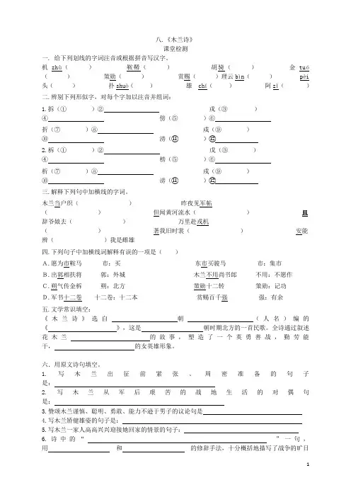 【精编】部编版 七年级下册语文 《木兰诗》同步练习试题