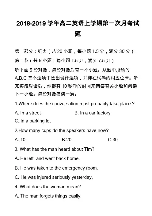 2018-2019学年高二英语上学期第一次月考试题_7