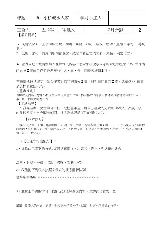 [重点]8《小桥流水人家》导学案.doc