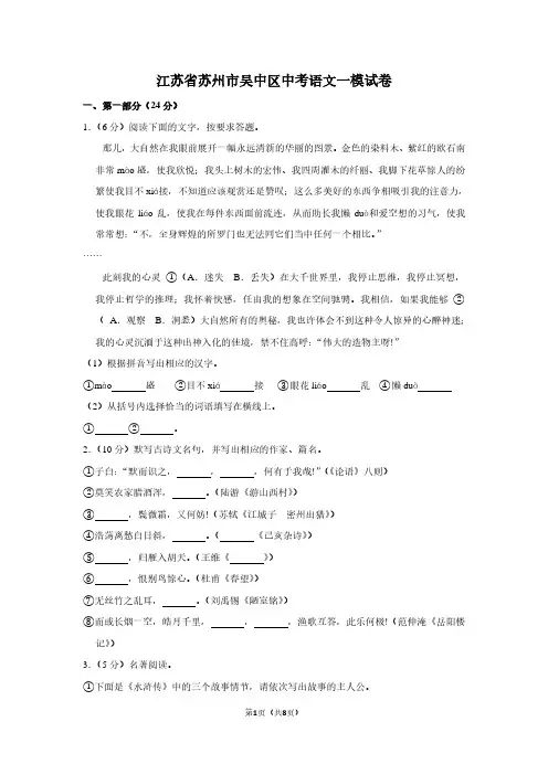 江苏省苏州市吴中区中考语文一模试卷