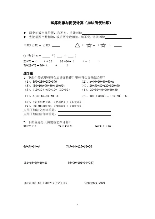 四年级 运算定律与简便计算(加法部分)