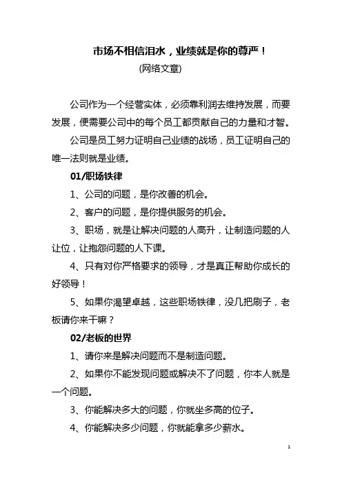 市场不相信泪水,业绩就是你的尊严!