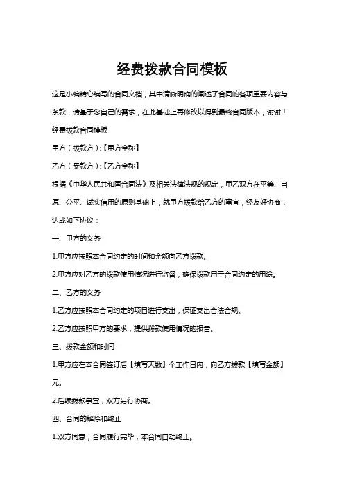 经费拨款合同模板