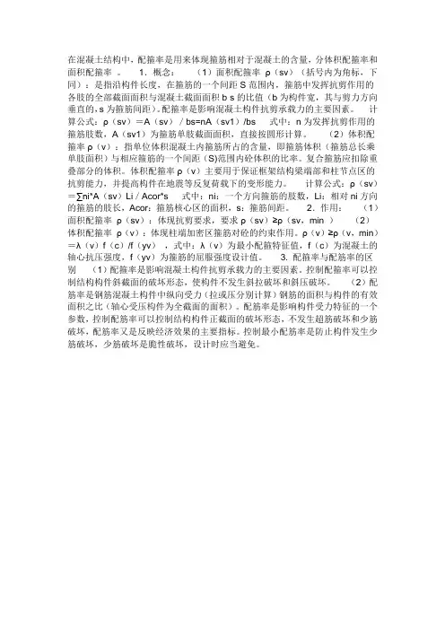 箍筋计算