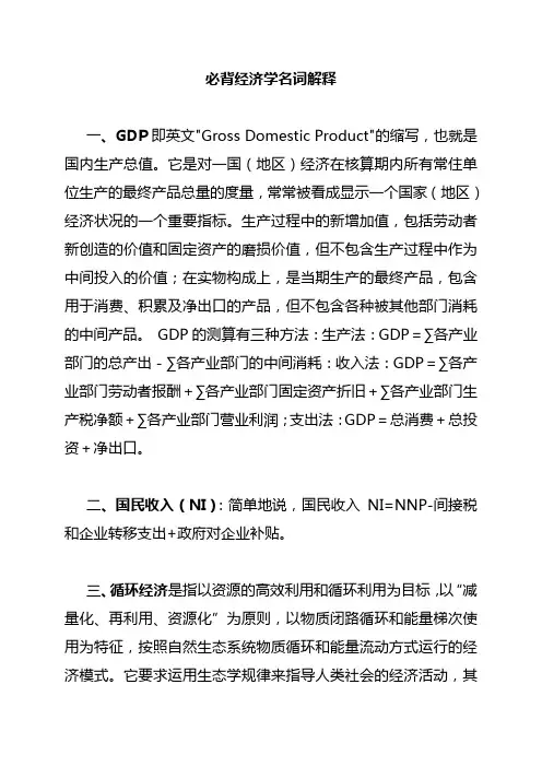 必背经济学名词解释