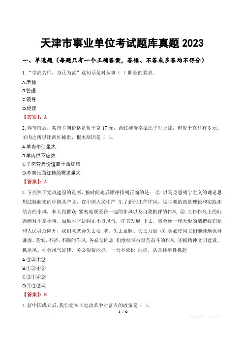 天津市事业单位考试题库真题2023