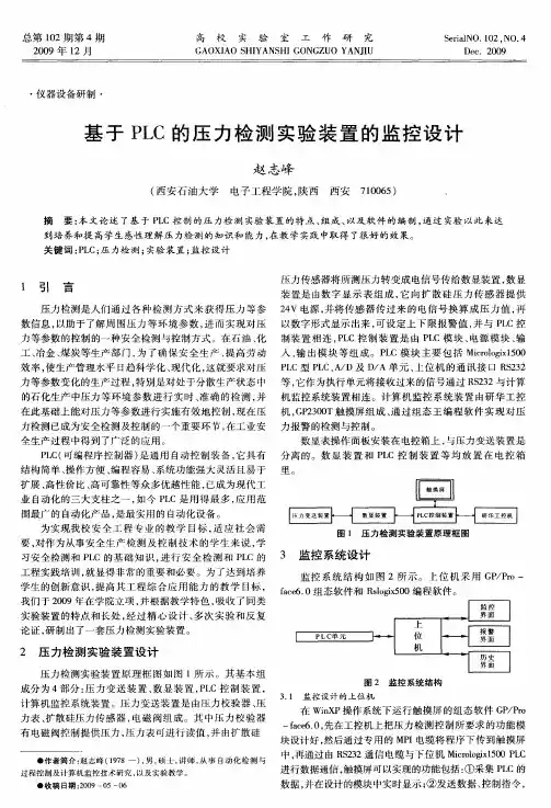 基于PLC的压力检测实验装置的监控设计