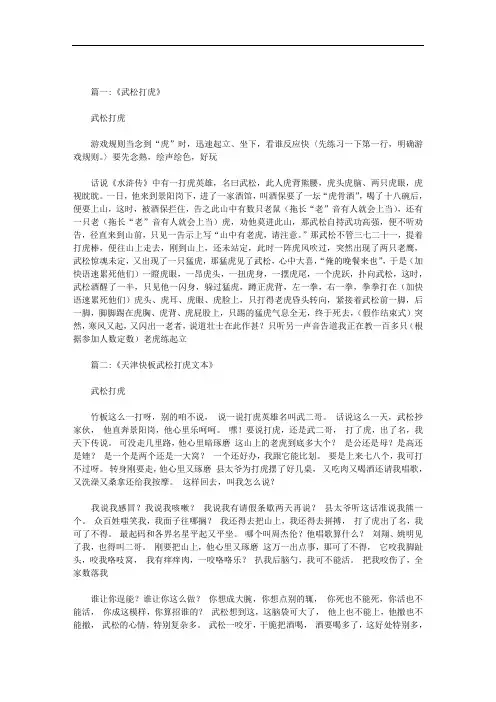 最新武松打虎