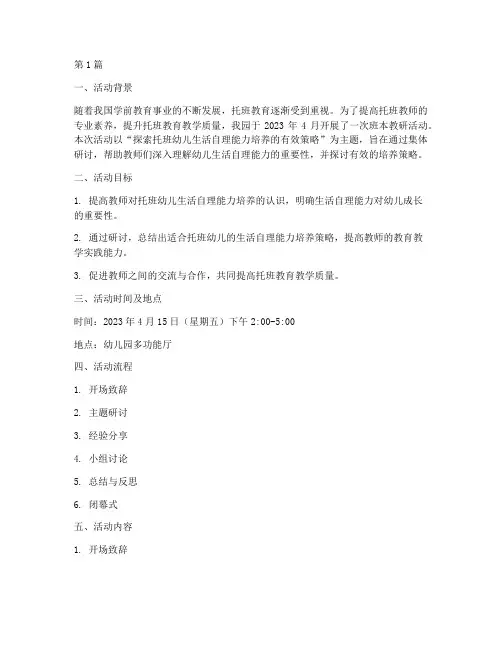 托班班本教研活动记录(3篇)