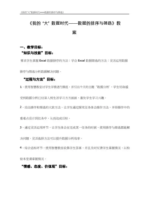 初中信息技术《数据的排序与筛选》教案、教学设计